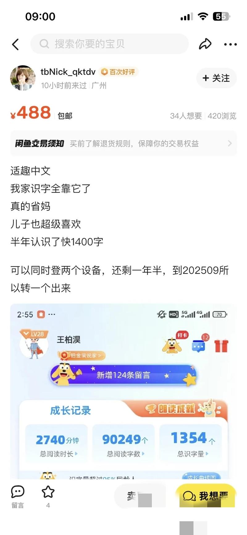 一个叫适趣识字的app，有不..情报-搞钱线报📢论坛-网创交流-优创圈